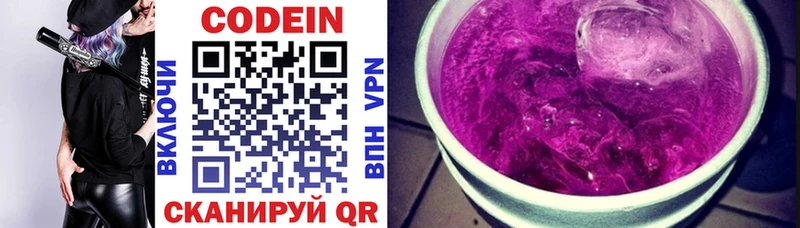 Кодеин Purple Drank  Обь 